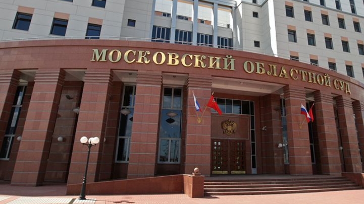 Tribunal din Moscova